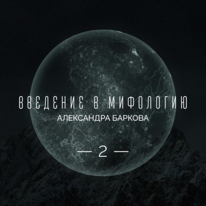 Леонидовна Александра Баркова: Творящий звук