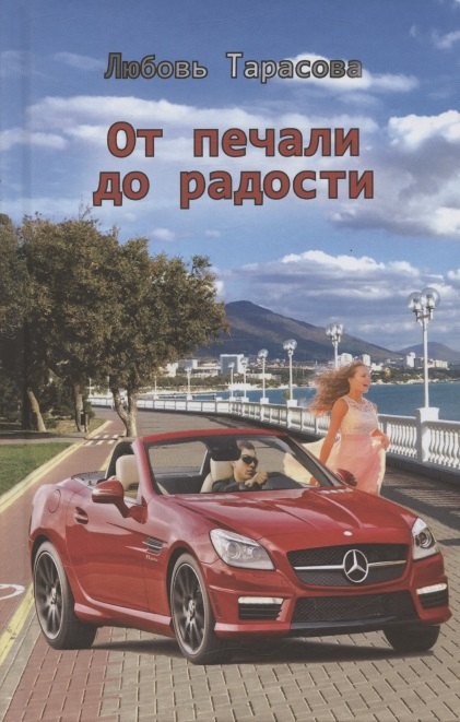 Тарасова Любовь: От печали до радости