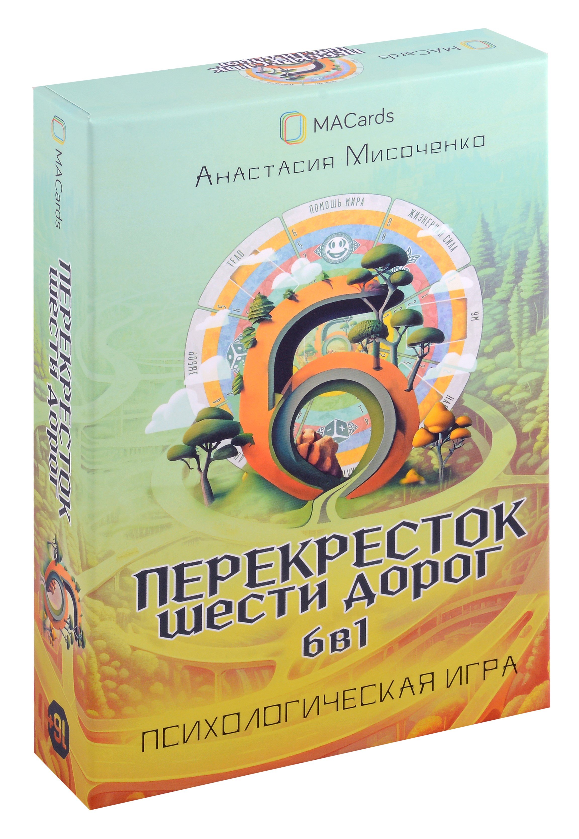 Психологическая трансформационная игра &quot;Перекресток шести дорог. 6 в 1&quot;