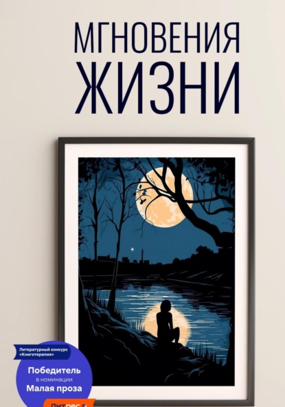 Купчинова Мария: Мгновения жизни