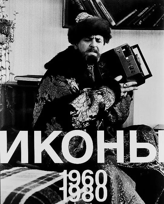 Григорьева Наталья: Иконы 1960-1980
