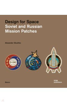 Glushko Alexander: Design for Space. Soviet and Russian Mission Patches