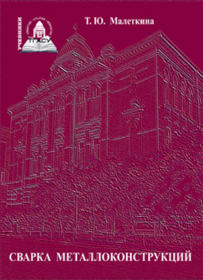 Малеткина Татьяна: Сварка металлоконструкций