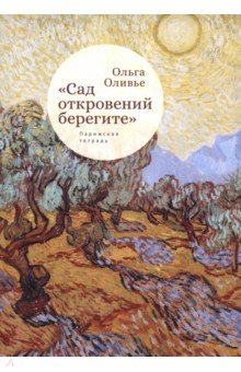 Оливье Ольга: 