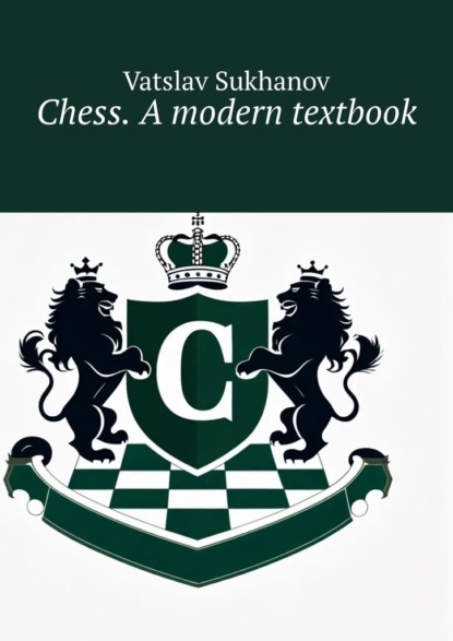Sukhanov Vatslav: Chess. A modern textbook