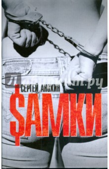 Анохин Сергей: Самки