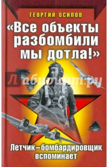 Осипов Георгий Алексеевич: 