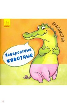 Знакомство