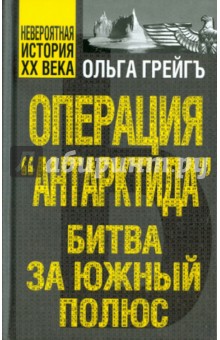 Грейгъ Олег: Операция 