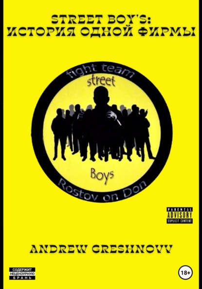 Greshnovv Andrew: Street Boy's: история одной фирмы