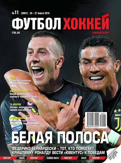 Футбол. Хоккей 11-2019