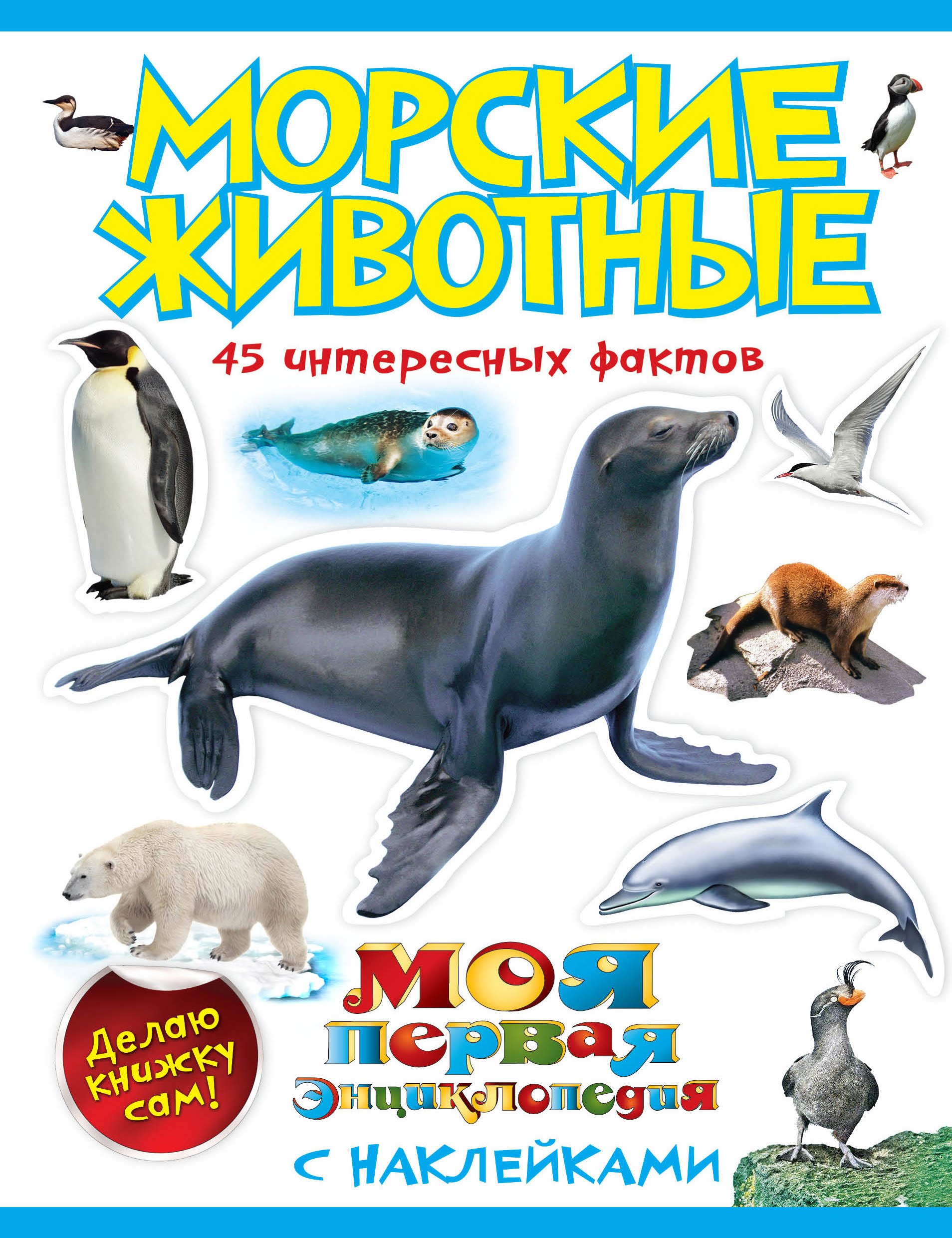 Николаевна Костина Наталья: Морские животные