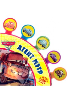 Тачки 2. Агент Мэтр. Сказки-закладки. Веер сказок