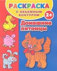В.Г. Димитриева: Домашние питомцы