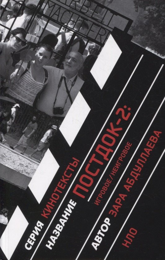 Абдуллаева Зара Кемаловна: Постдок-2: Игровое/неигровое