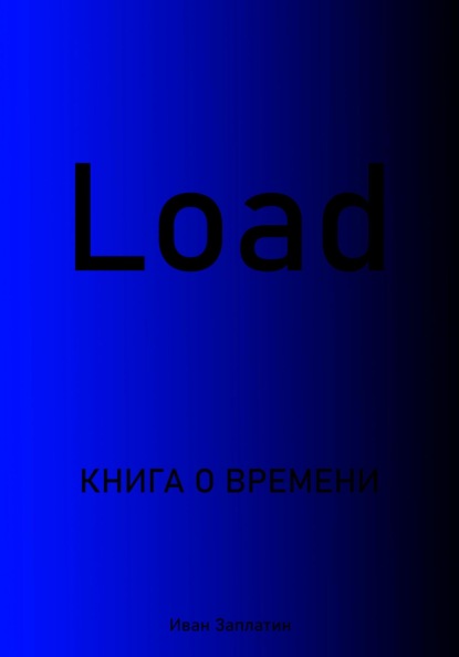 Андреевич Иван Заплатин: Load