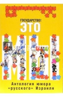 Беленький Марьян: Государство! Это мы...