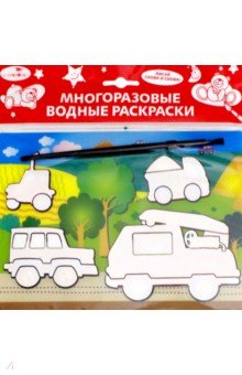 Водная раскраска "Машинки" (AP-SS01E)