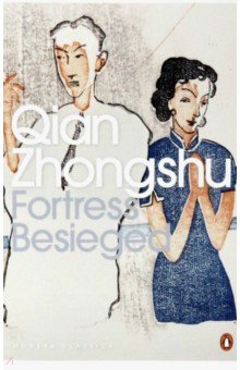 Zhongshu Qian: Fortress Besieged