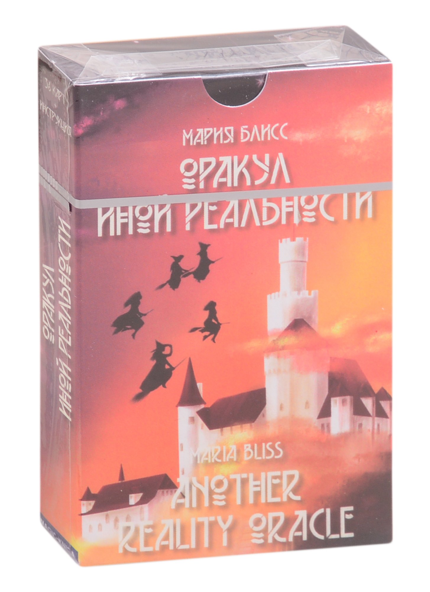 Мария Блисс: Оракул иной реальности