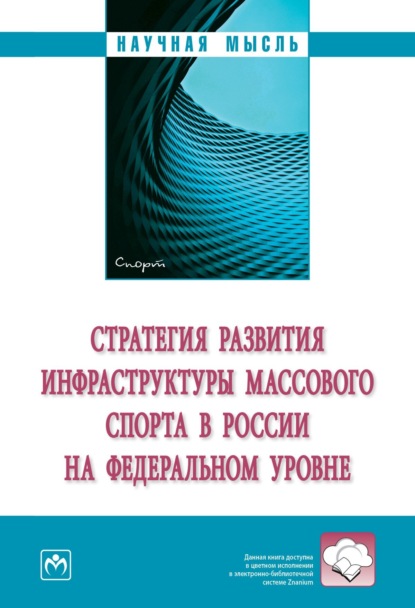 Владимирович Александр Аверин: Стратегия развития инфраструктуры массового спорта в России на федеральном уровне