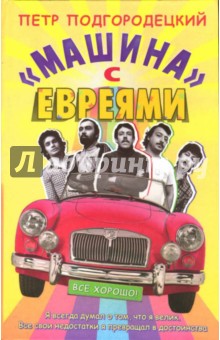 Подгородецкий Петр: 