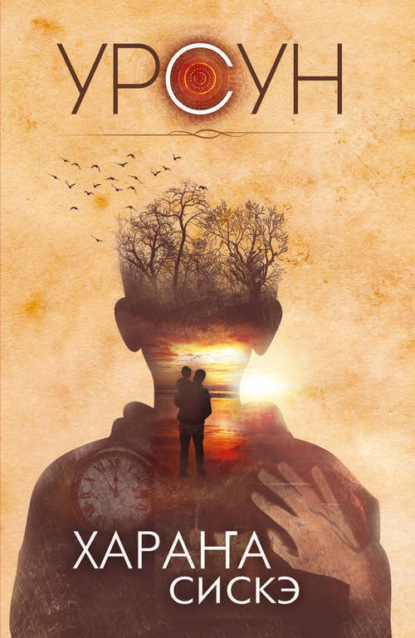 Яковлев Андрей: Хараҥа сискэ