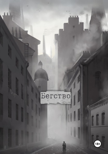 Владимирович Алексей Багиров: Бегство