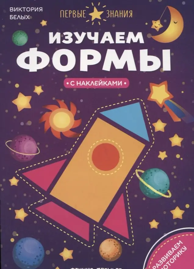 Белых Григорий Георгиевич: Изучаем формы