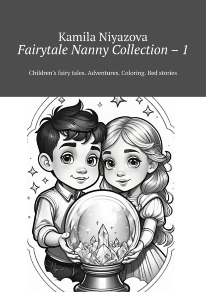 Niyazova Kamila: Fairytale Nanny Collection – 1. Children’s fairy tales. Adventures. Coloring. Bed stories