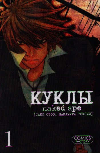 Отоо Саки: Куклы. Том 1 (Dolls). Манга