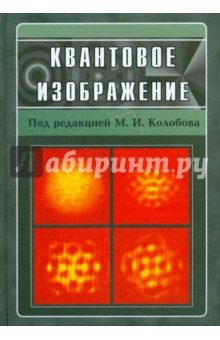 Bache Morten: Квантовое изображение