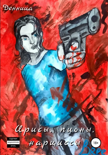 Акдасович Марат Нуртдинов: Ирисы, нарциссы, пионы