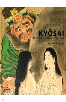 Koto Sadamura: Kyosai. The Israel Goldman Collection