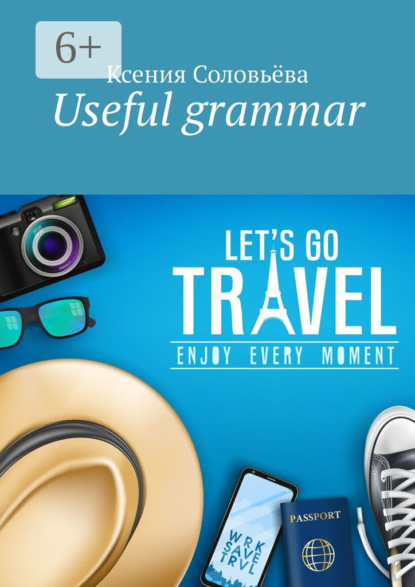 Соловьёва Ксения: Useful grammar