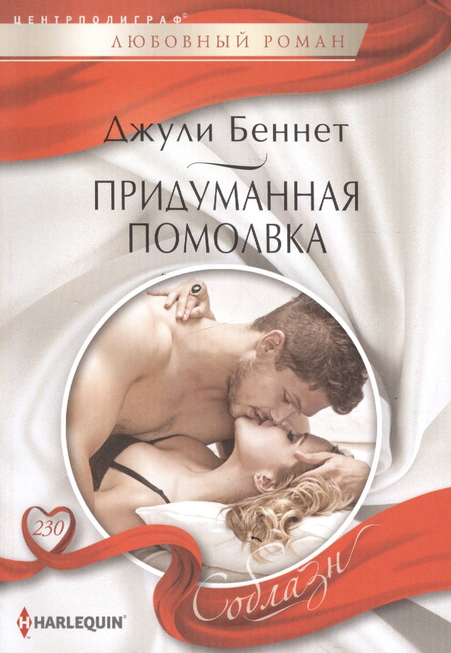 Беннет Даррен: Сердцеедка со стажем