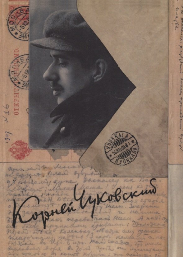Иванович Чуковский Корней: Собрание сочинений. Том 14