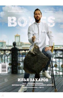 Журнал Bones №6. 2022