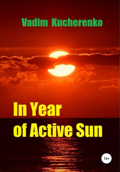 Иванович Вадим Кучеренко: In Year of Active Sun
