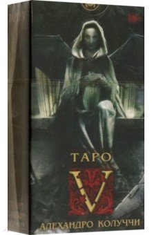Колуччи Алехандро: Таро V, новый формат