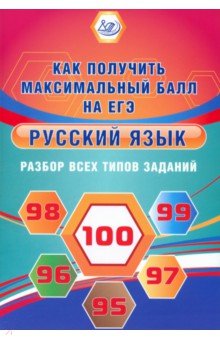 Драбкина Светлана Владимировна: Русский язык. Разбор всех типов заданий. Как получить максимальный балл на ЕГЭ