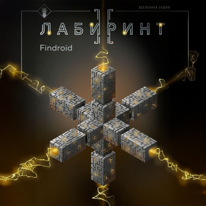 Хори Тацуо: Лабиринт II