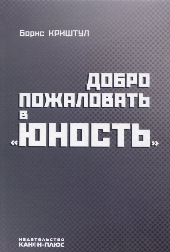 Иванович Фомин Валерий: Руководство кинематографией утвердить на Васильевской улице Книга первая… (Фомин)