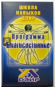 В/к.Программа "Благосостояние"