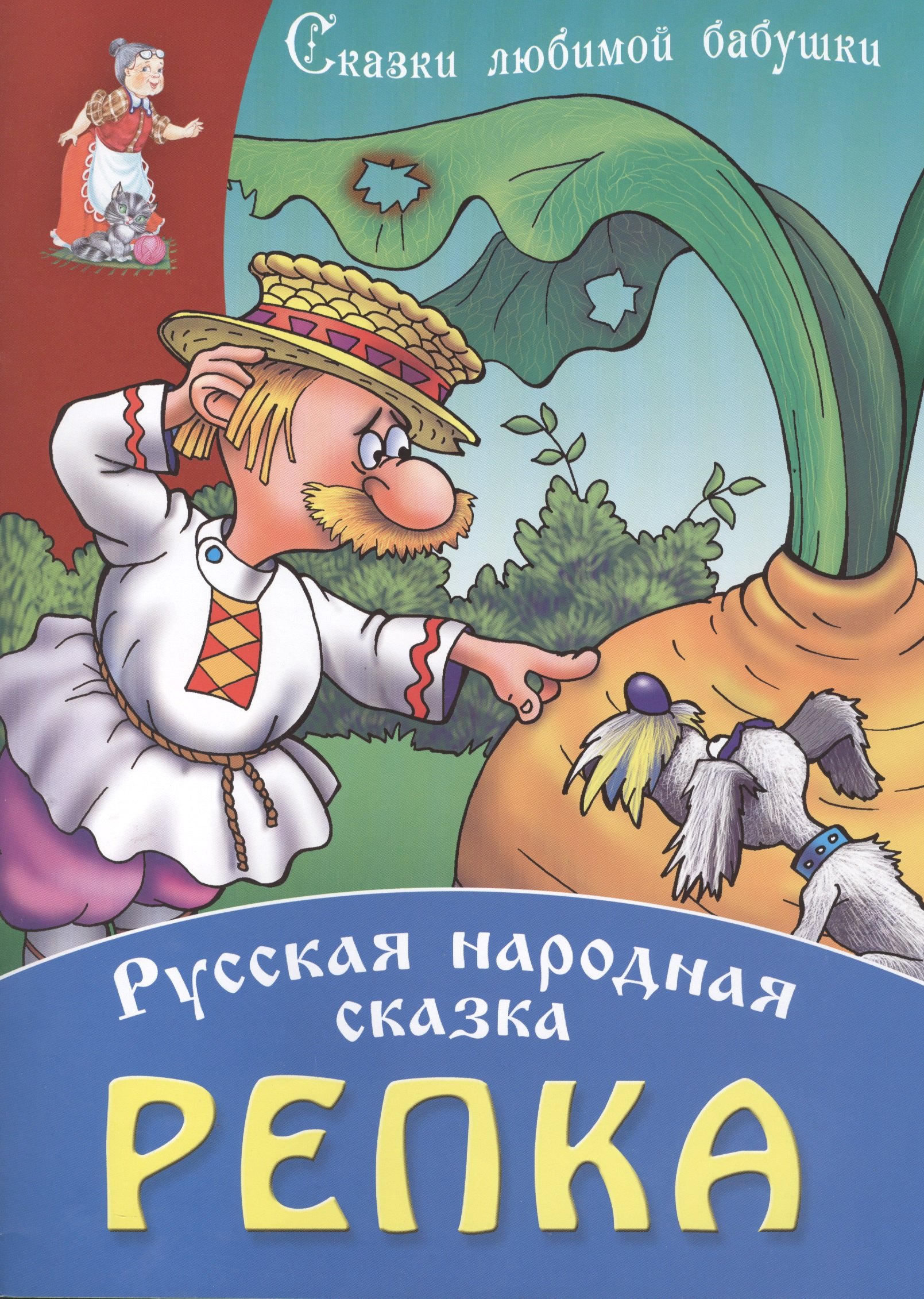 Репка