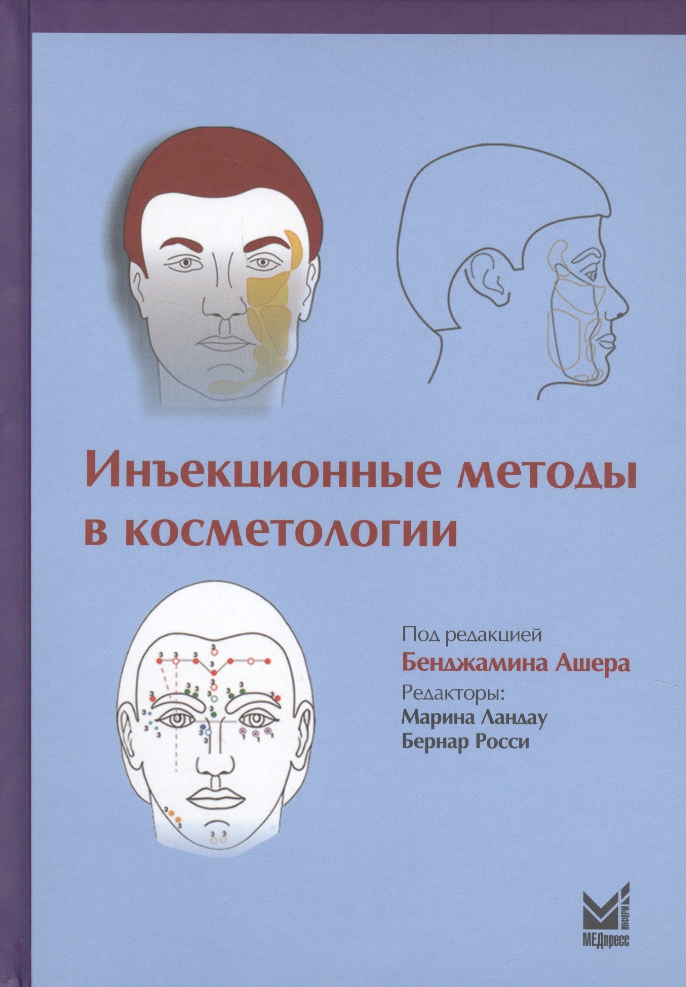 Бенджамин Ашер: Инъекционные методы в косметологии