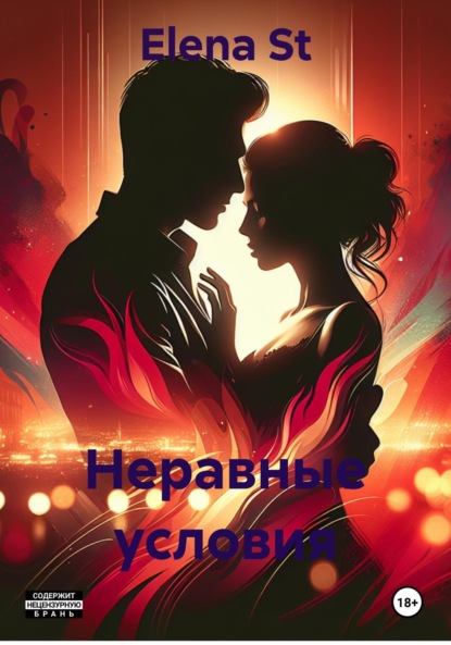 St Elena: Неравные условия