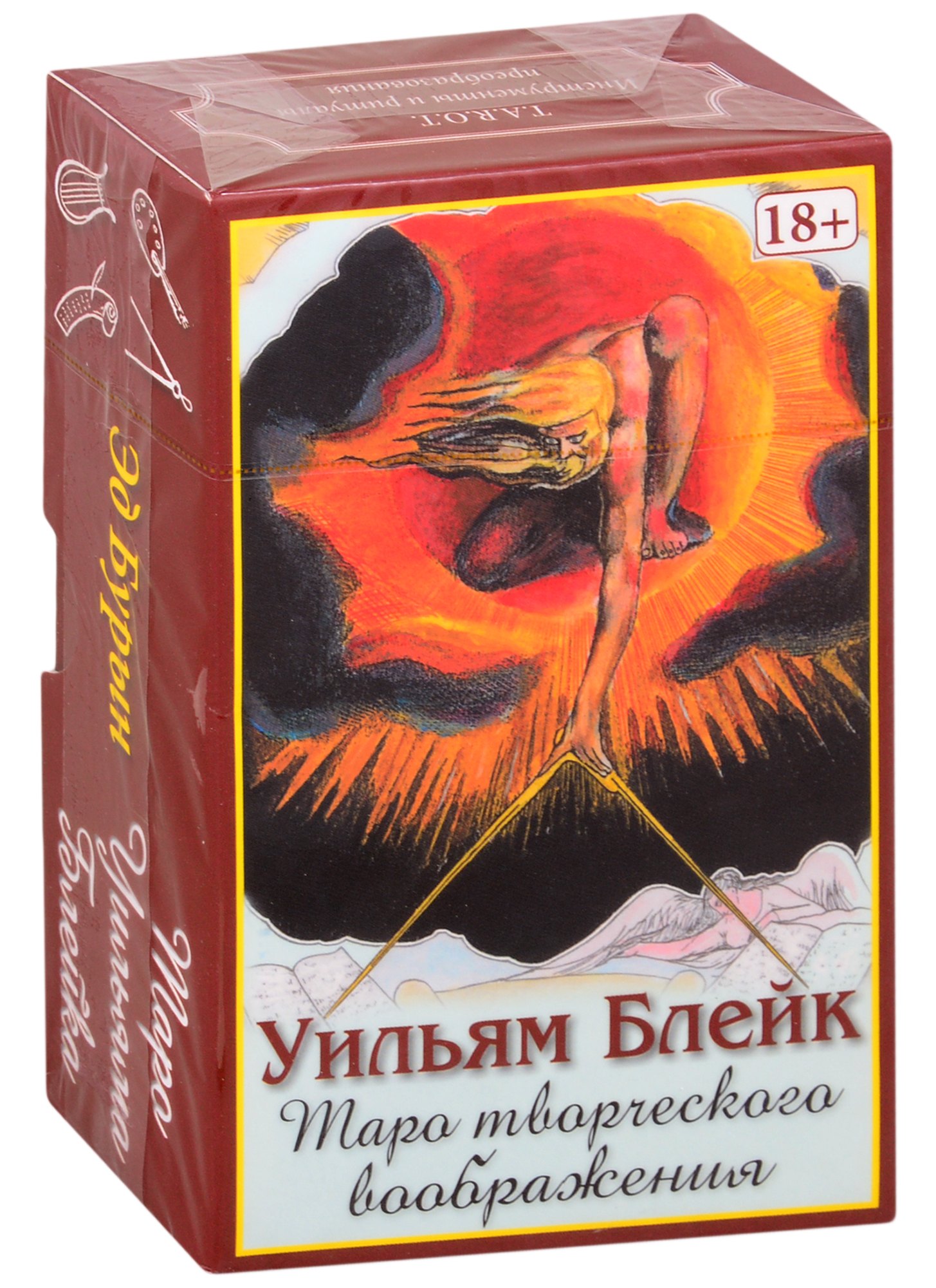 Таро Творческого Воображения Уильяма Блейка