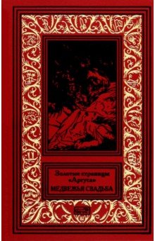 Крыжановская Вера Ивановна: Золотые страницы 