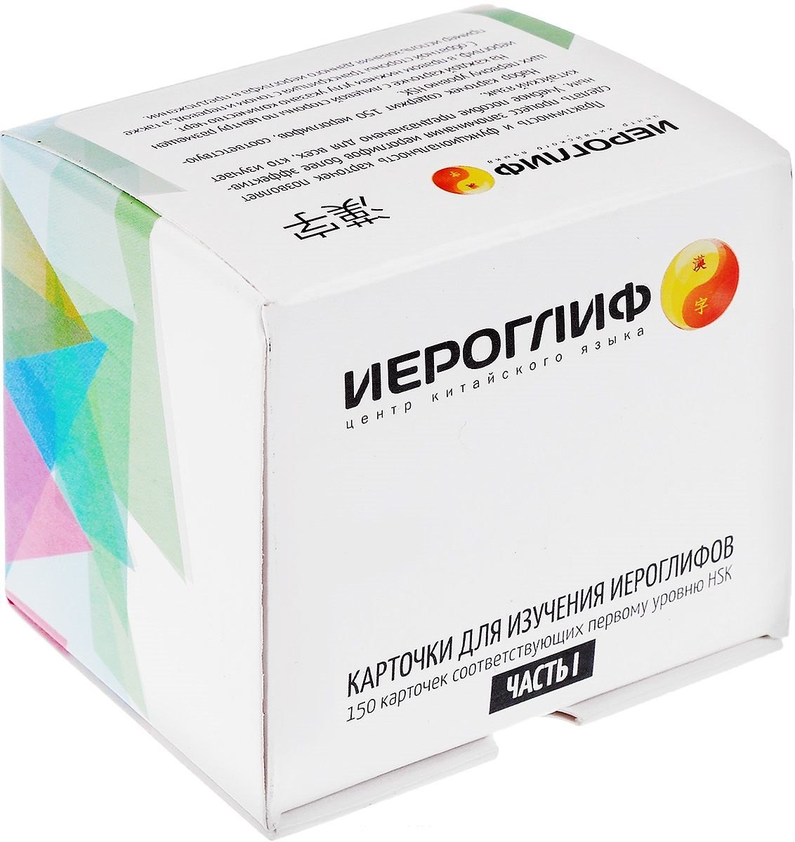 Константинова Екатерина Александровна: Карточки для изучения иероглифов. 150 карточек, соответствующих первому уровню HSK (в коробке)